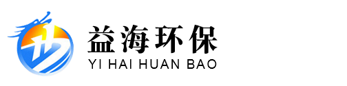 山東省諸城市益海環(huán)保科技有限公司